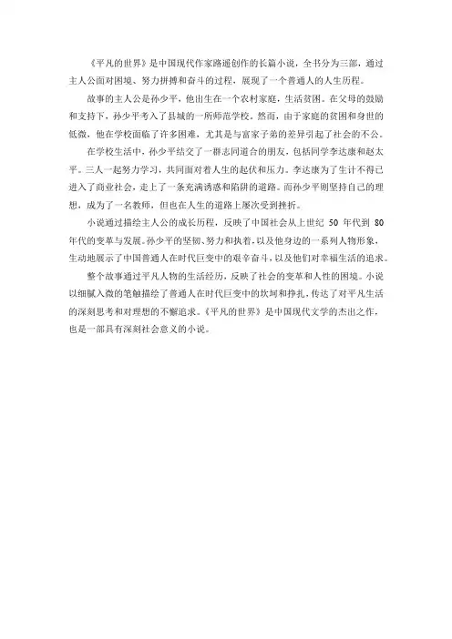 平凡的世界内容概括400字