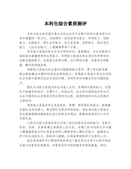 本科生综合素质测评
