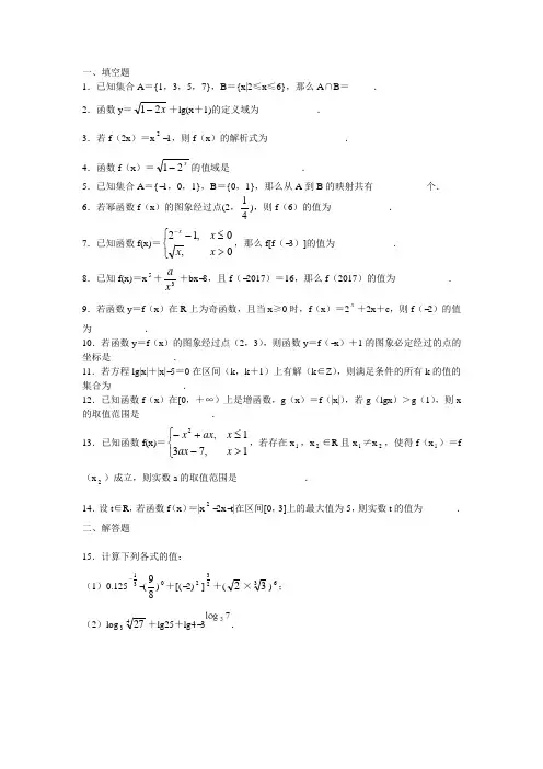 2017-2018学年南京市金陵中学高一上学期期中数学试卷