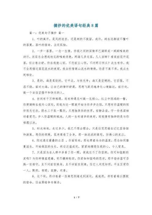 摘抄的优美语句经典8篇