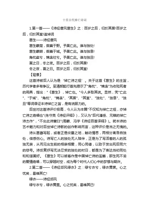 十首古代悼亡诗词