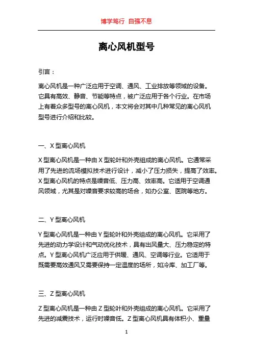 离心风机型号