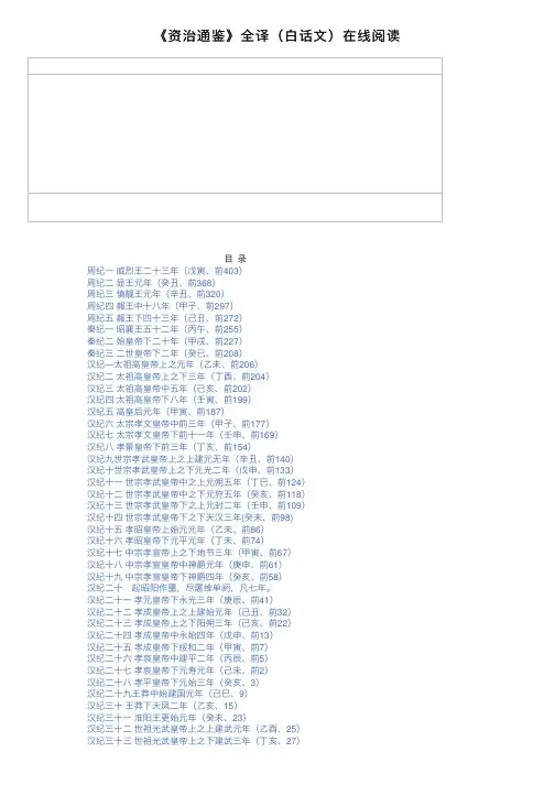 《资治通鉴》全译（白话文）在线阅读