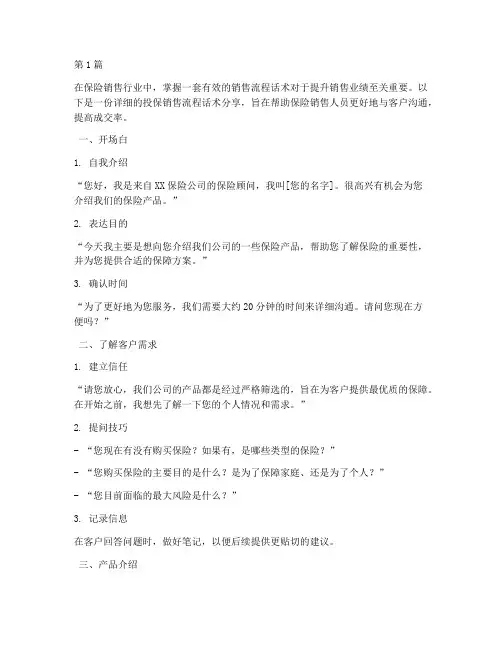 投保销售流程话术分享(3篇)