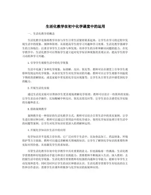 生活化教学在初中化学课堂中的运用