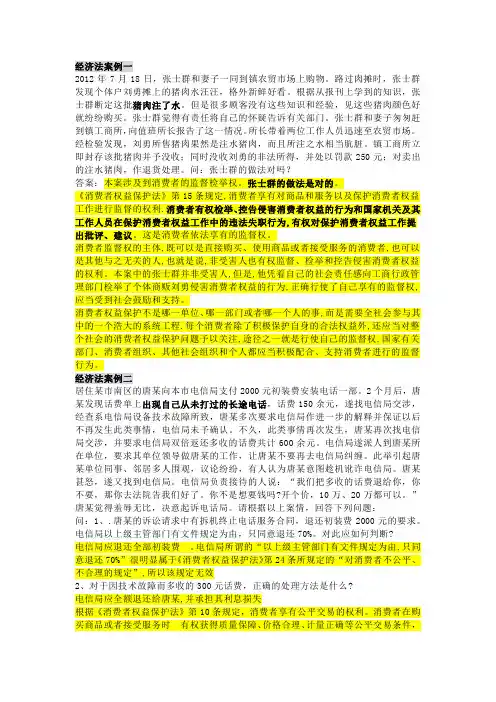 经济法案例
