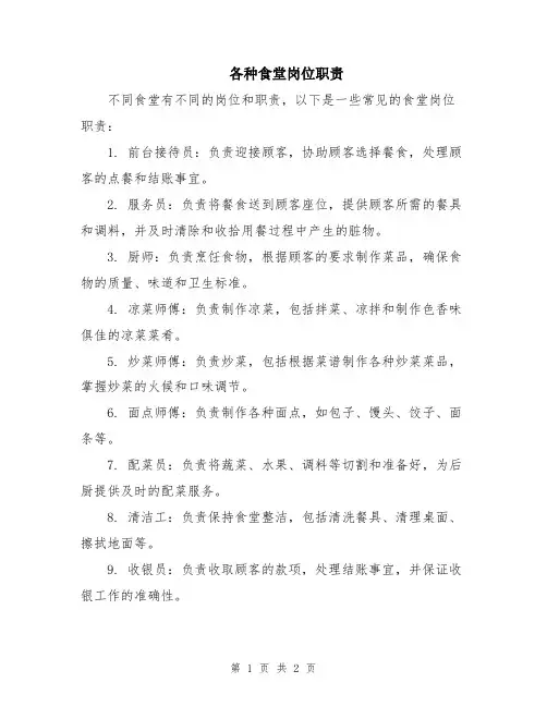 各种食堂岗位职责