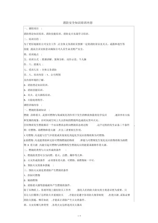 消防安全知识培训内容