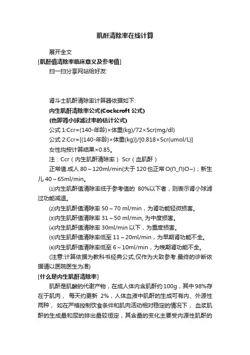 肌酐清除率在线计算