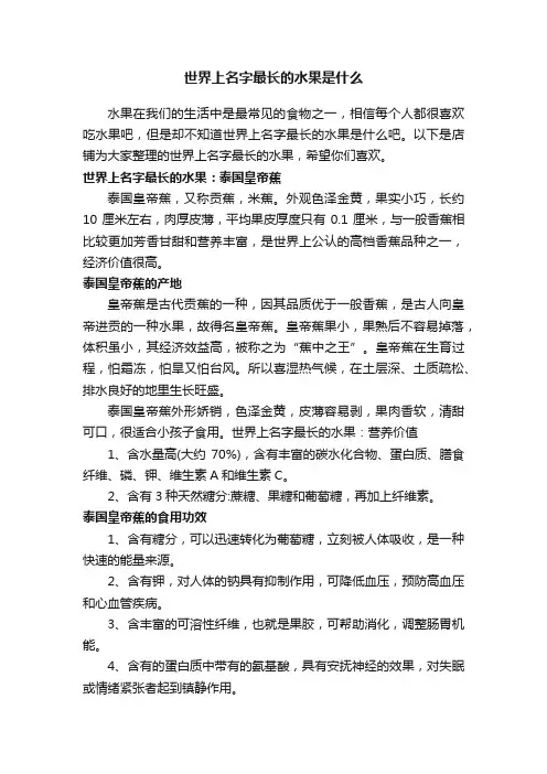 世界上名字最长的水果是什么