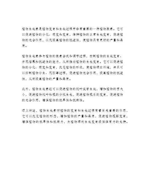 生长素的作用特点高中生物