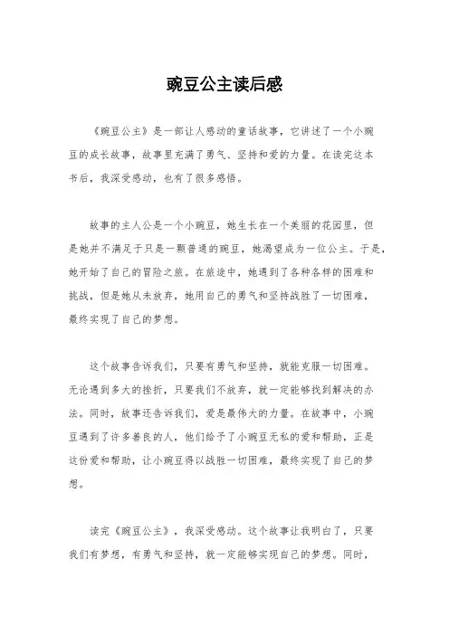 豌豆公主读后感