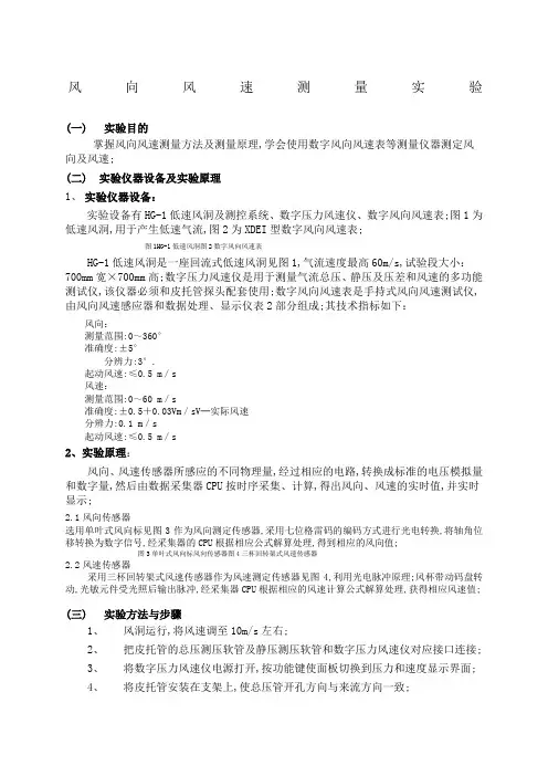 风速风向测量实验指导书与实验报告