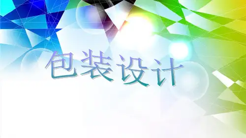 产品包装设计分析