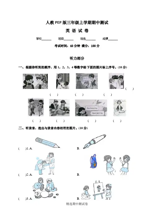 最新人教PEP版三年级上册英语《期中考试试卷》及答案