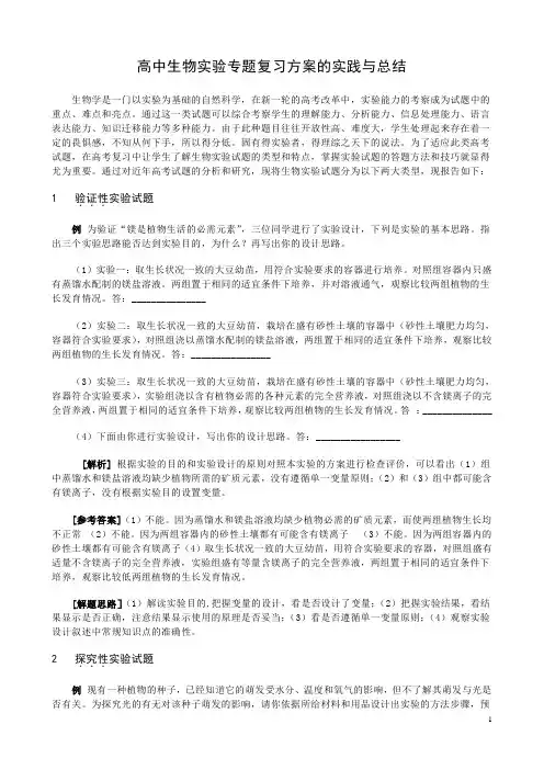高中生物实验详细总结