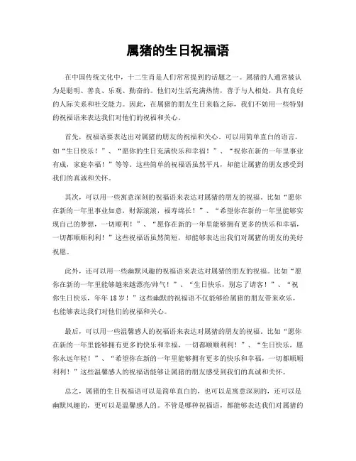 属猪的生日祝福语
