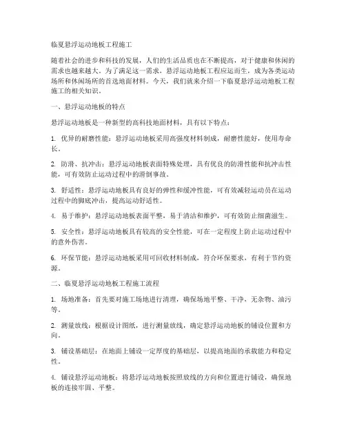 临夏悬浮运动地板工程施工