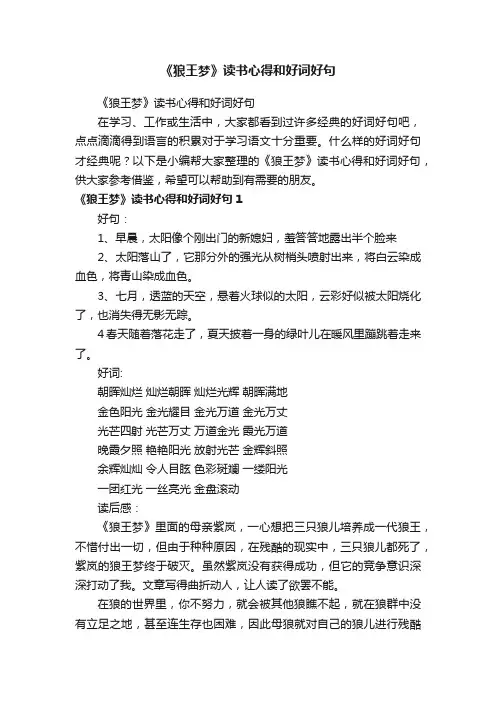 《狼王梦》读书心得和好词好句