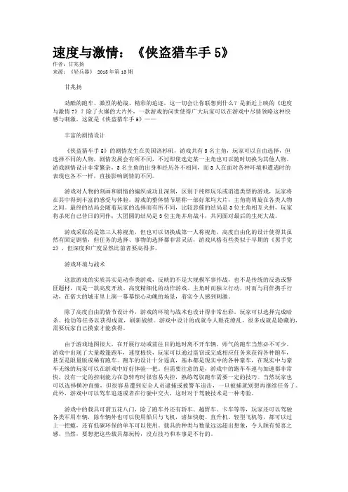 速度与激情：《侠盗猎车手5》