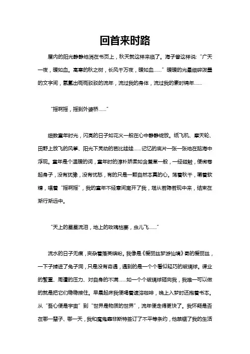 回望来时的路作文850字