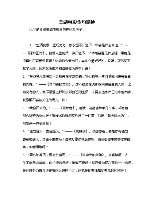 美剧电影金句摘抄