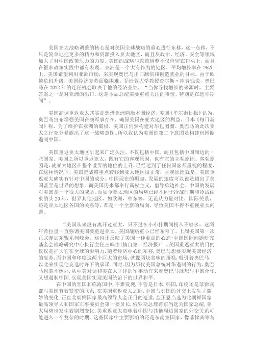 美国亚太战略调整的核心是对美国全球战略的重心进行东移