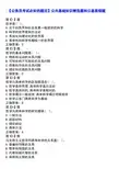 公务员考试必知的题目和公基易错题