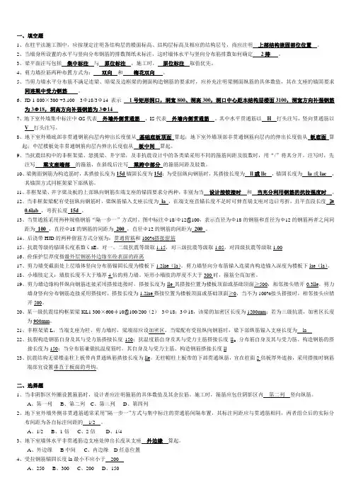 (完整word版)11G101-1试题及答案