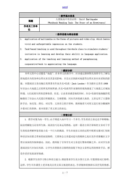 高中英语 Unit4 The Story of an Eyewitness教学设计 新人教版必修1 
