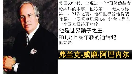 世界的传奇骗子