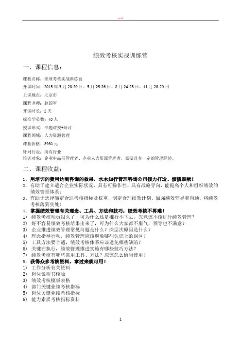 绩效考核实战训练营