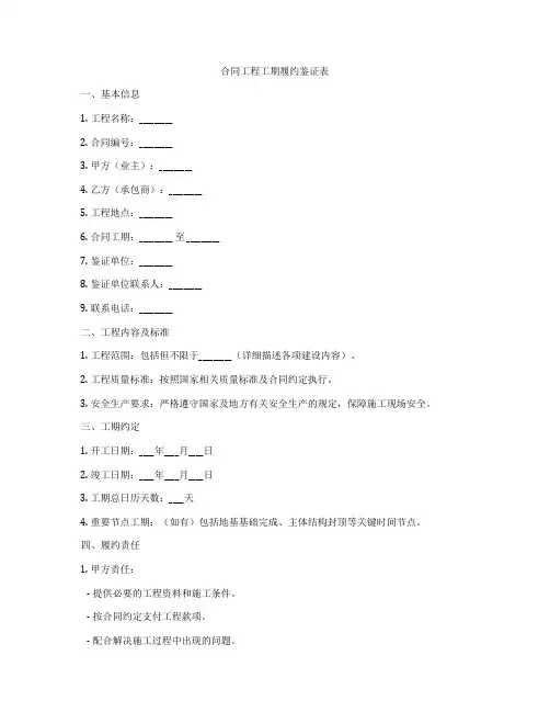 合同工程工期履约鉴证表