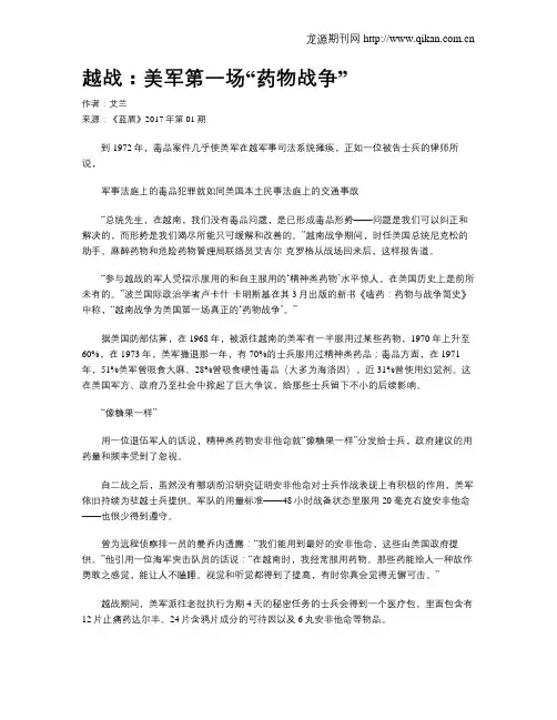 越战：美军第一场“药物战争”