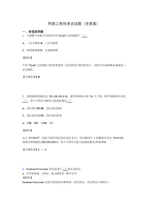 网络工程师考试试题精选(含答案)aiq