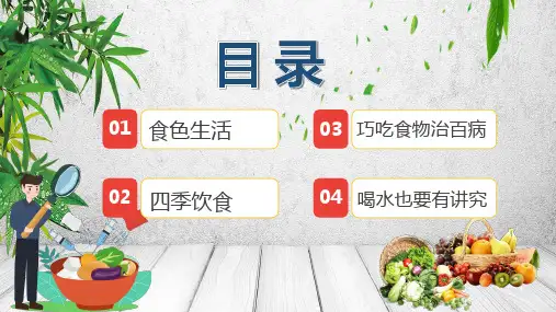 简约卡通风健康饮食生活小常识通用ppt