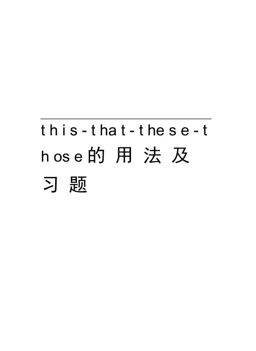 this-that-these-those的用法及习题讲解学习