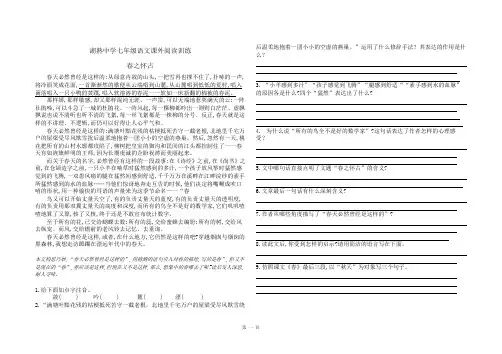 七年级语文课外阅读训练