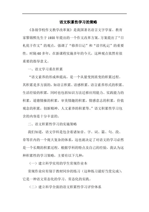 语文积累性学习策略论文