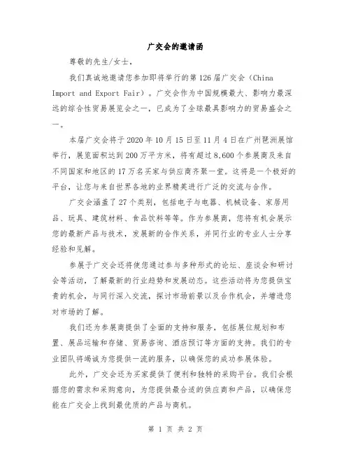 广交会的邀请函