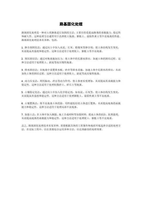 路基固化处理