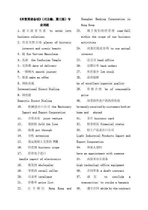 《外贸英语会话》专业词组第三版