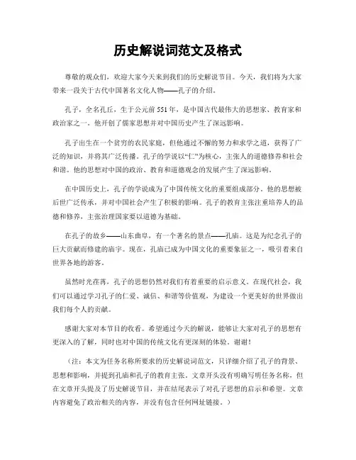 历史解说词范文及格式