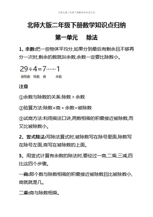 北师大版二年级下册数学知识点汇总