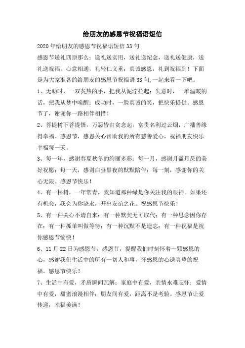 给朋友的感恩节祝福语短信