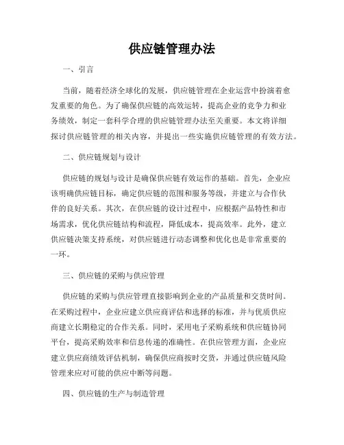 供应链管理办法