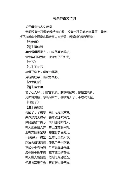 关于母亲节古文诗词