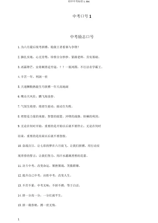 初中中考标语1.doc