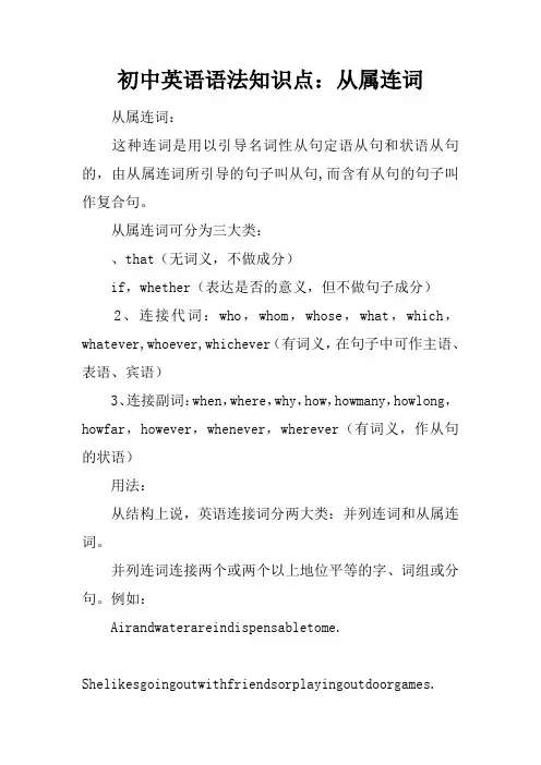 初中英语语法知识点：从属连词