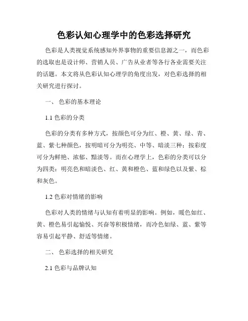 色彩认知心理学中的色彩选择研究